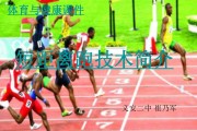 奔跑如风：顶尖高手不外传的短跑技艺