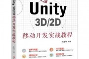 Unity3D实战视频教程全景导航：从零基础到高手进阶的精华指南