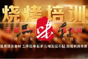 包头烧烤江湖招贤纳士，老师傅的烤炉边还缺个你！