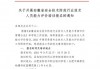 安全评价技术论文里的门道与实用干货